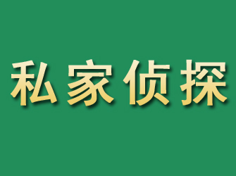 泽普市私家正规侦探